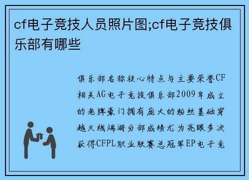 cf电子竞技人员照片图;cf电子竞技俱乐部有哪些