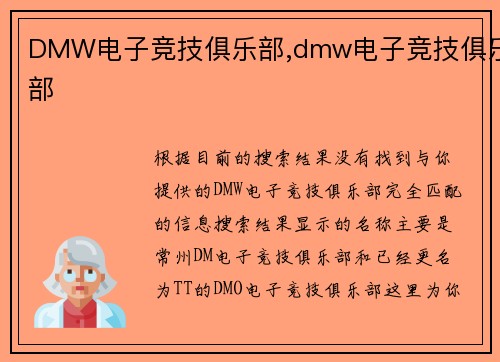 DMW电子竞技俱乐部,dmw电子竞技俱乐部